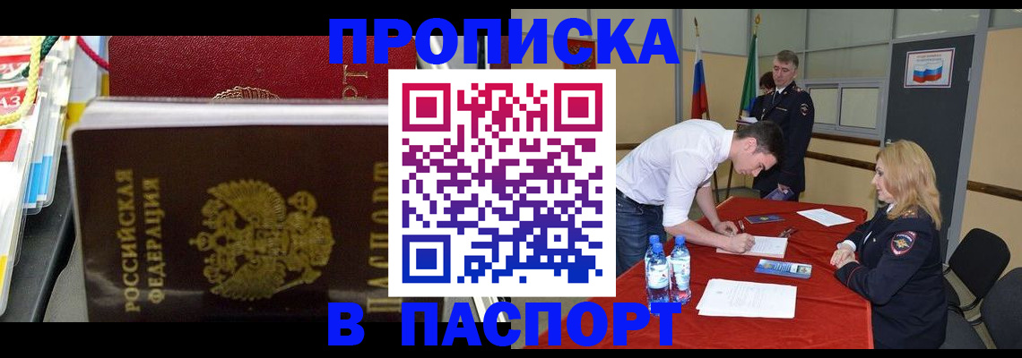 временная регистрация в квартире в Балтийске