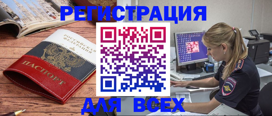 временная регистрация законно в Балтийске