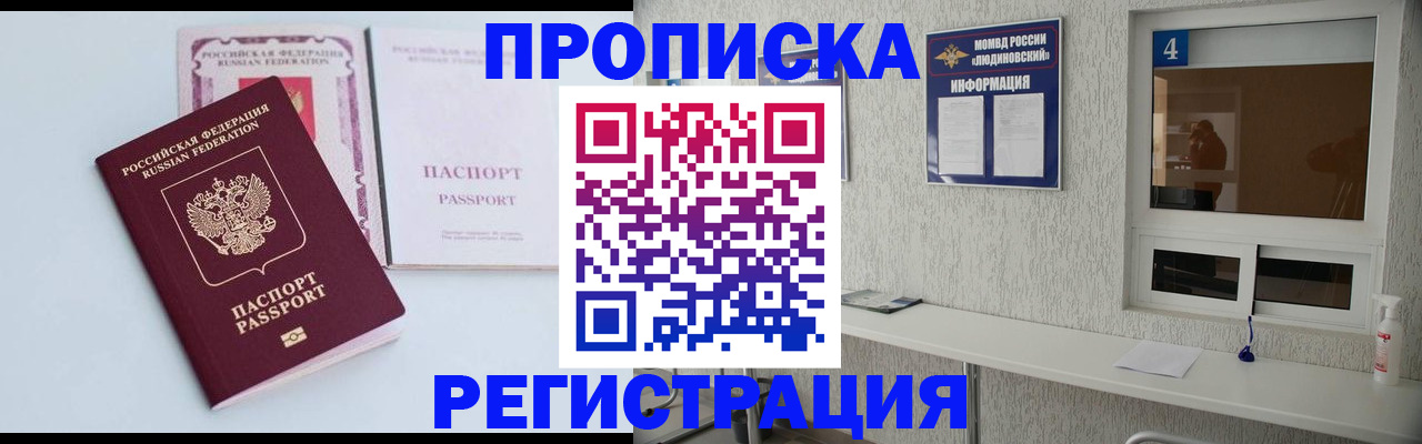 временная прописка в Балтийске