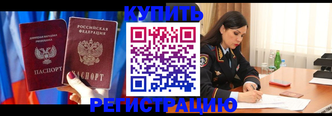 прописка в квартире в Балтийске