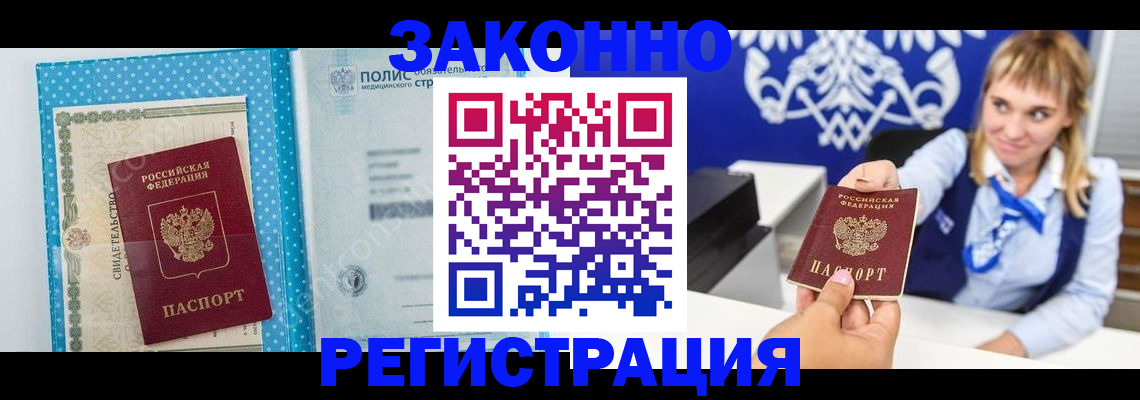 прописка гарантия в Балтийске