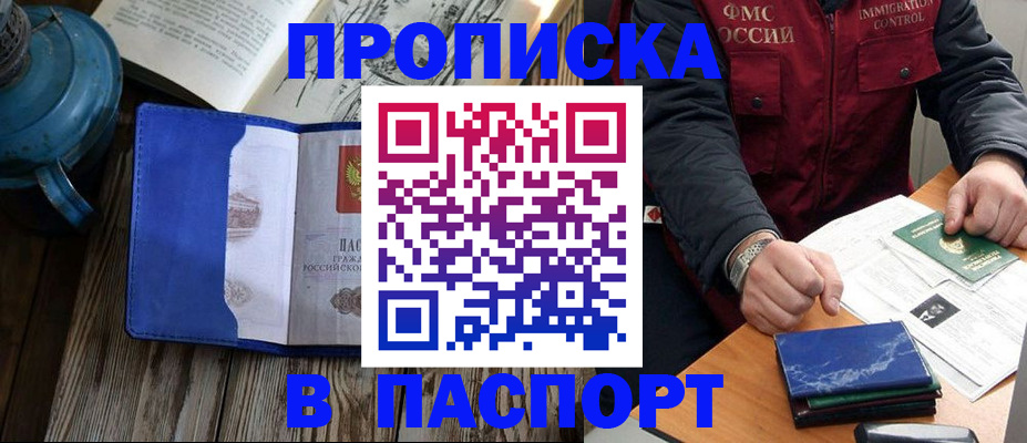 прописка для военкомата в Балтийске