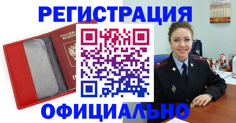 прописка штамп в Балтийске